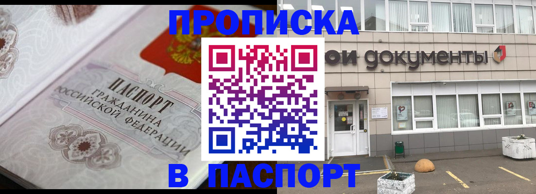 прописка ребенка в Северске
