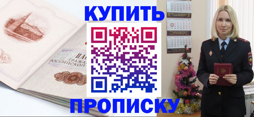 прописка в квартире в Северске