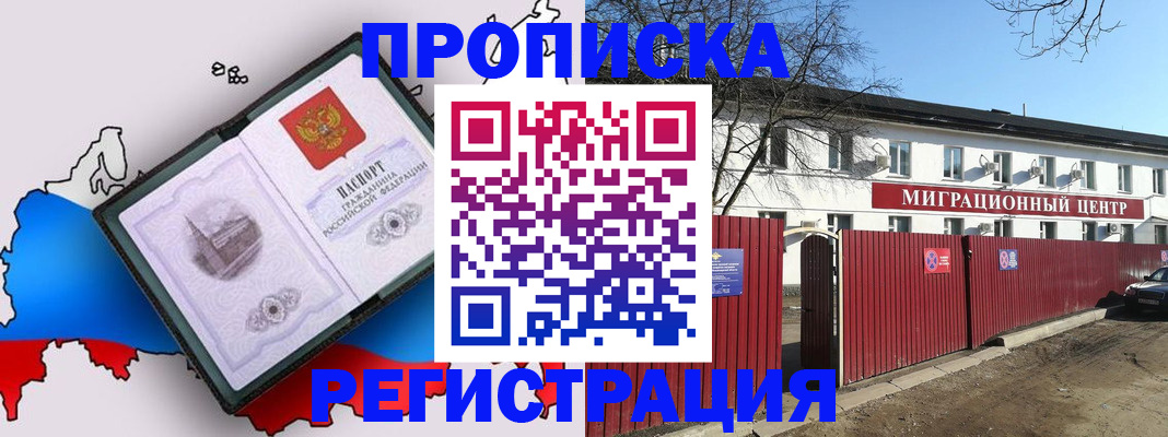 прописка паспорт в Северске