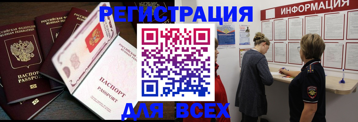 временная регистрация поиск в Северске