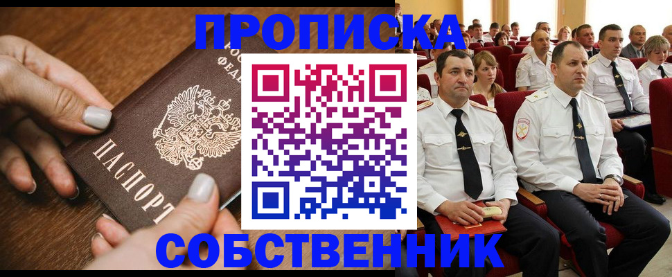 временная регистрация поиск в Северске